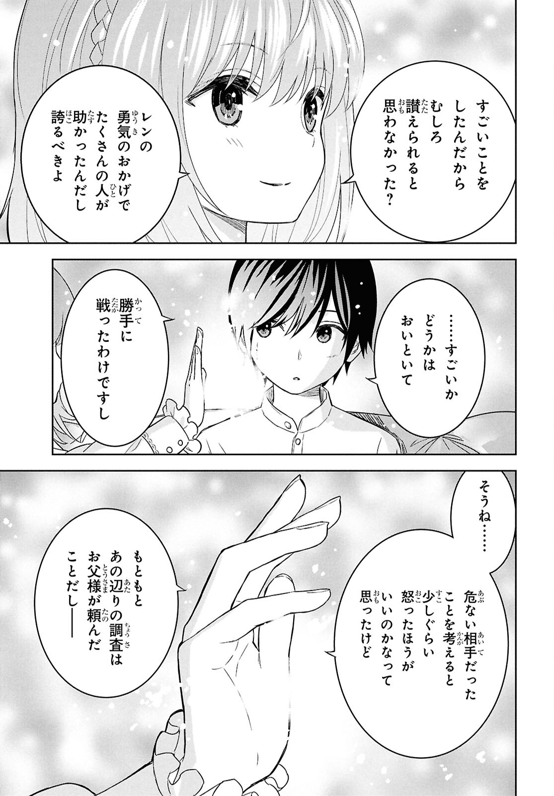 物語の黒幕に転生して Chap 23 - Next Chap 24