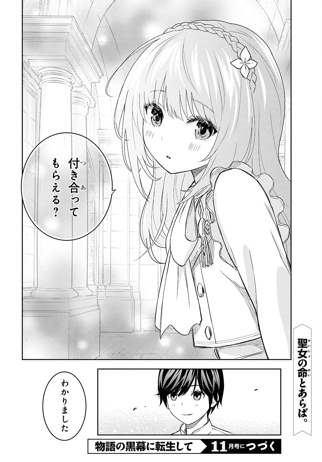 物語の黒幕に転生して Chap 23 - Next Chap 24