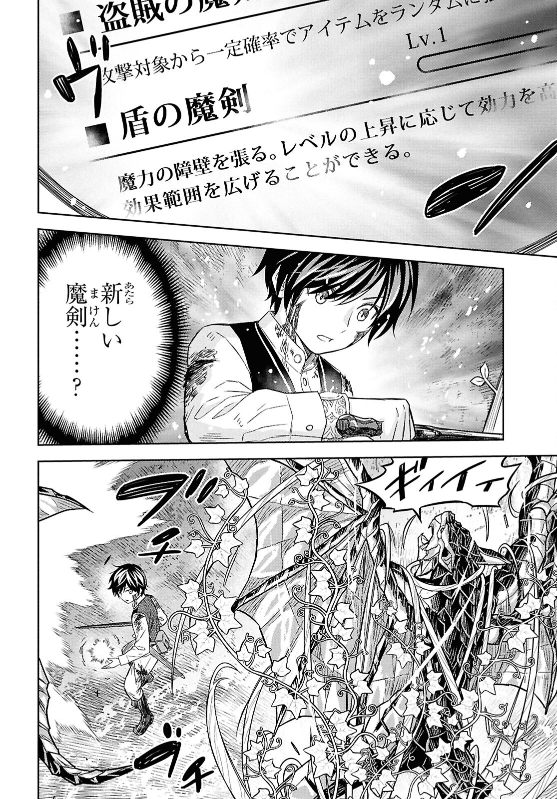 物語の黒幕に転生して Chap 23 - Next Chap 24