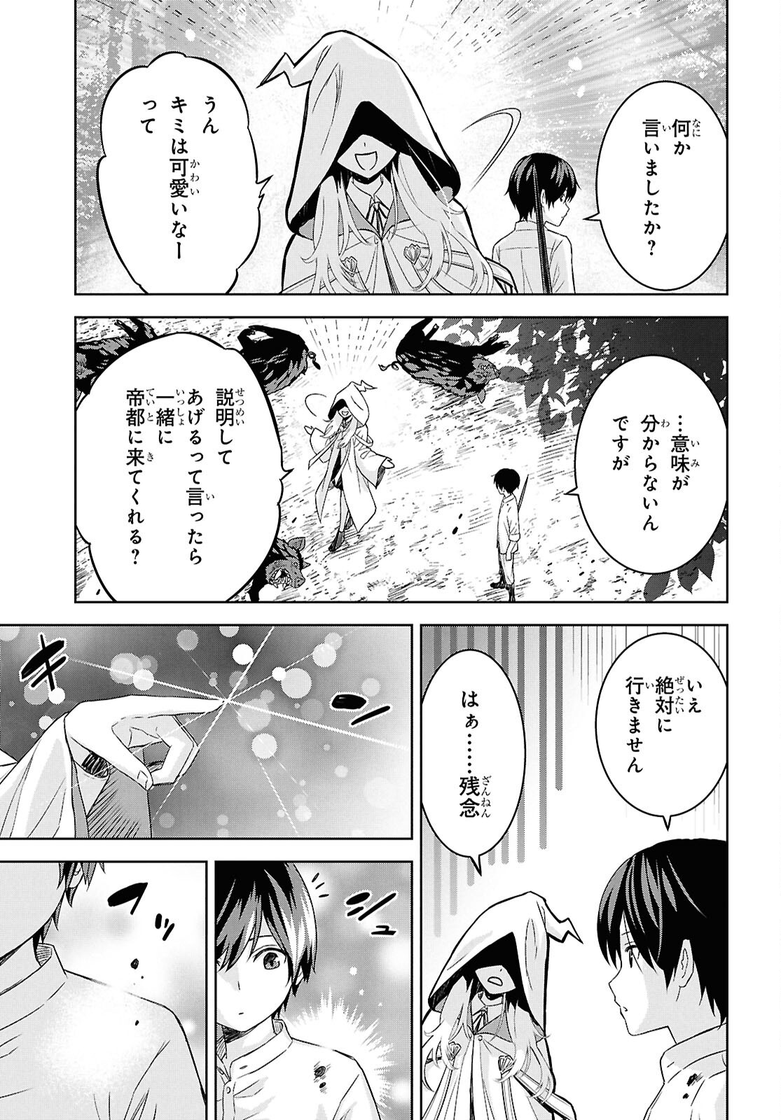 物語の黒幕に転生して Chap 24.2 - Next Chap 25.2