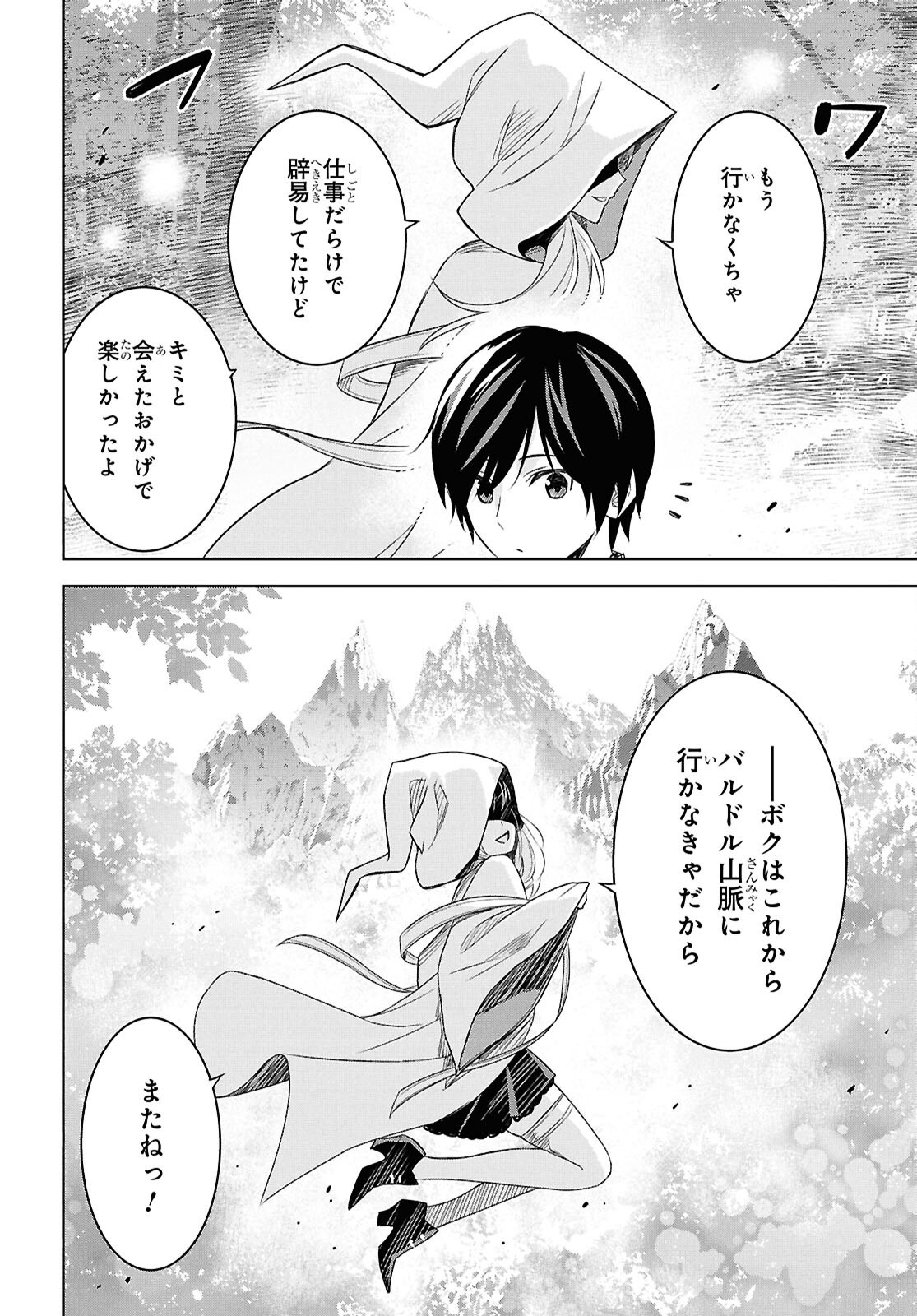 物語の黒幕に転生して Chap 24.2 - Next Chap 25.2