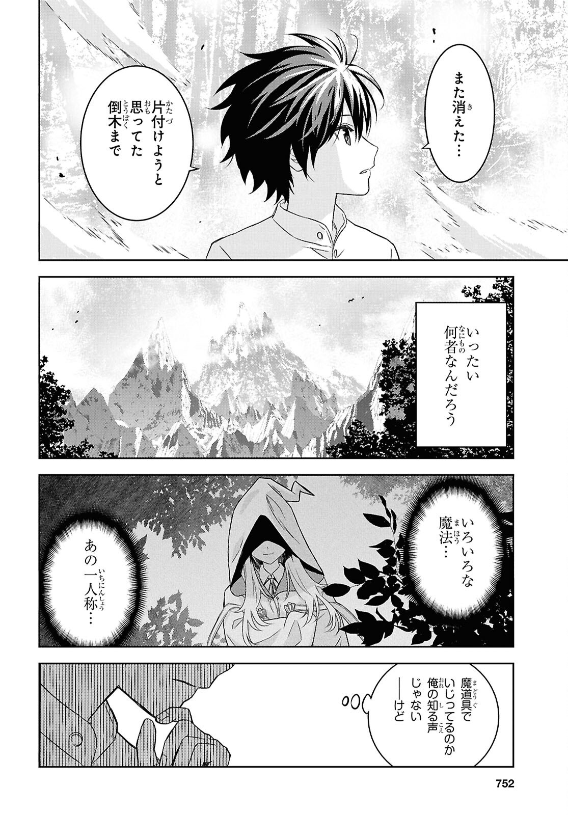 物語の黒幕に転生して Chap 24.2 - Next Chap 25.2