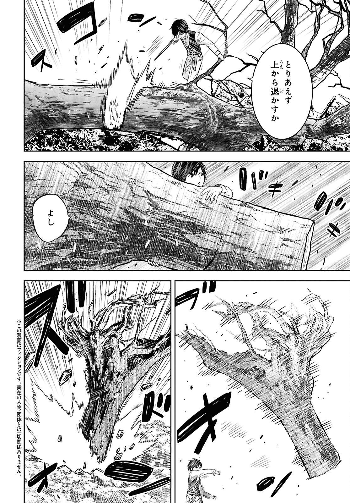 物語の黒幕に転生して Chap 24.2 - Next Chap 25.2