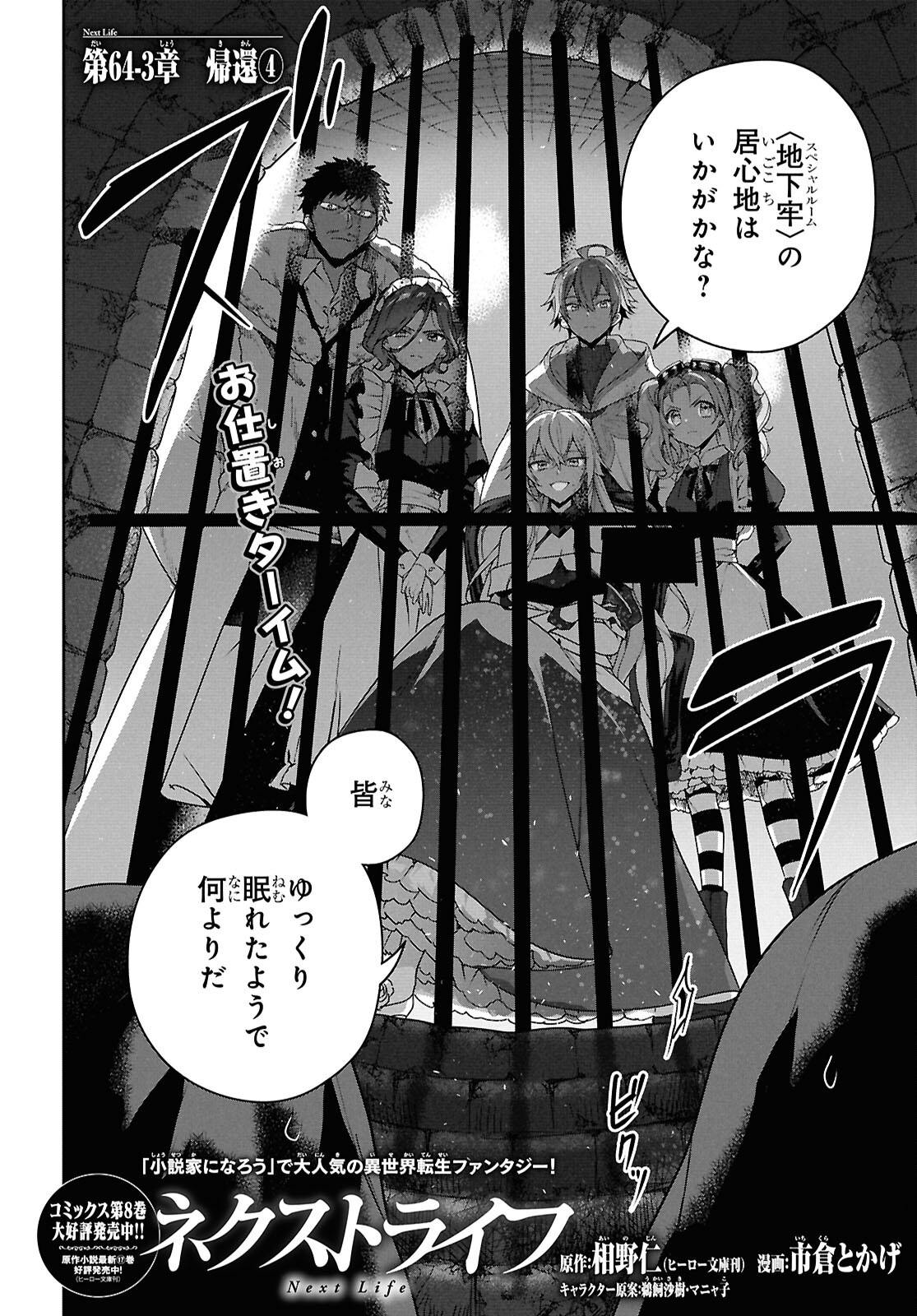 物語の黒幕に転生して Chap 24.2 - Next Chap 25.2