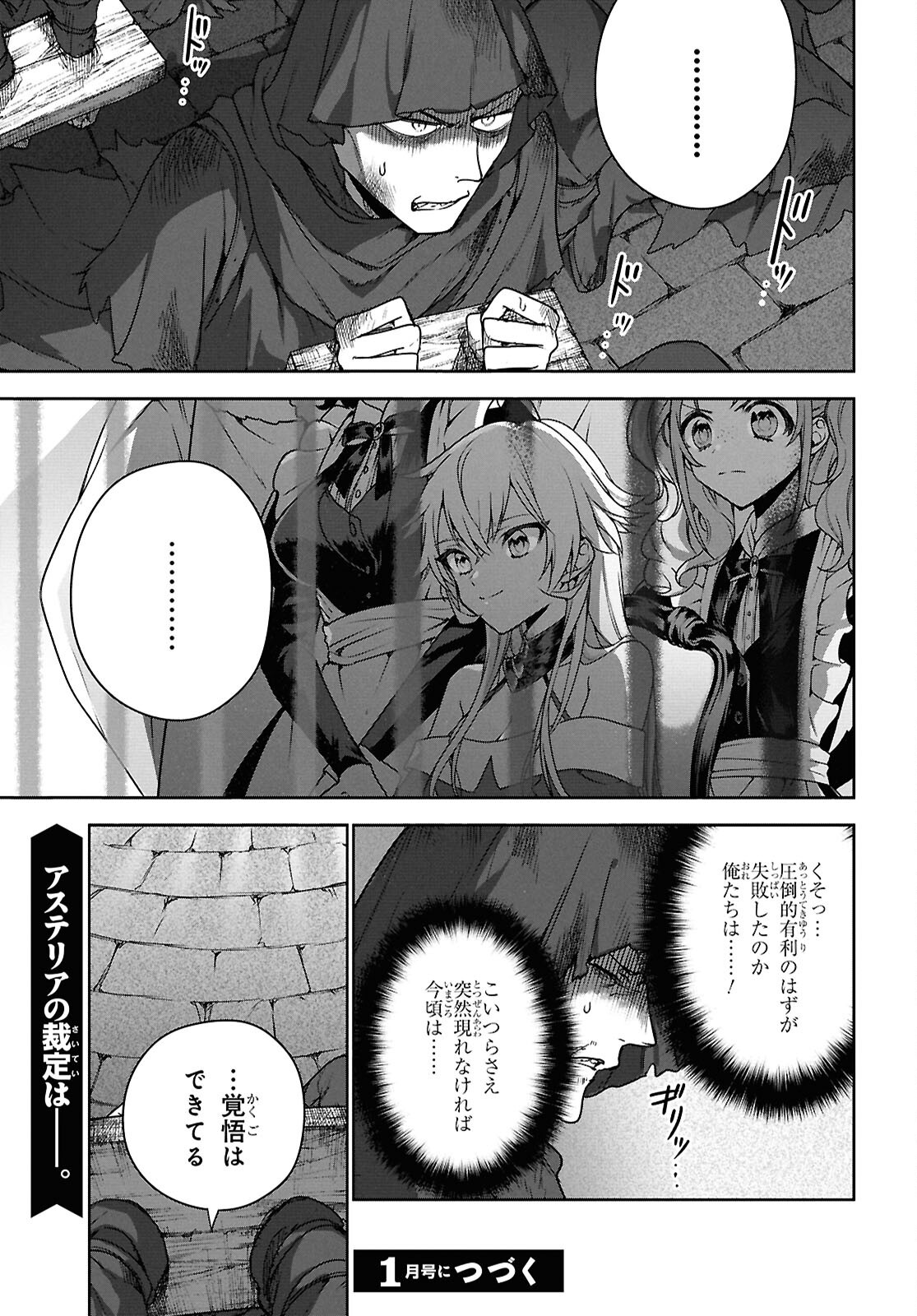 物語の黒幕に転生して Chap 24.2 - Next Chap 25.2