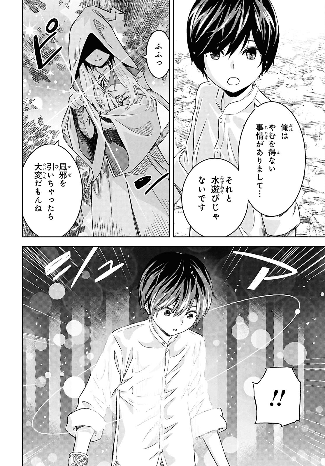 物語の黒幕に転生して Chap 24.2 - Next Chap 25.2