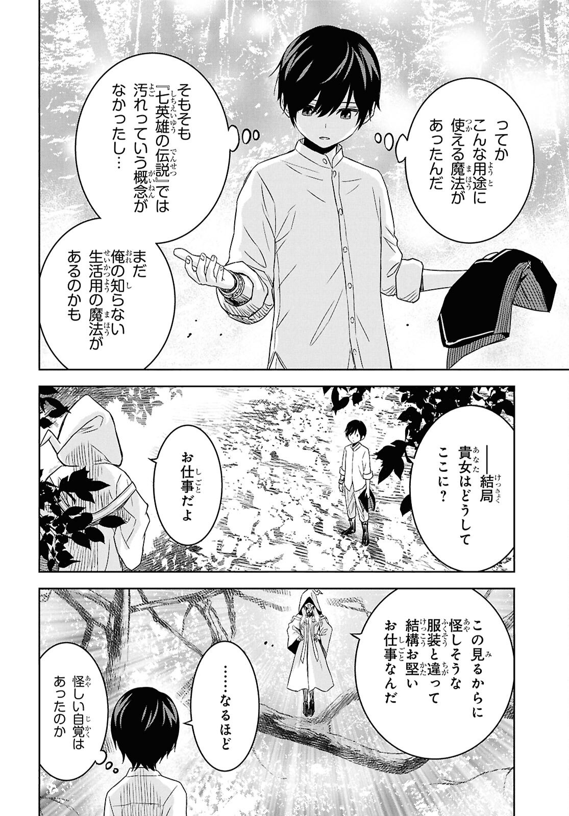 物語の黒幕に転生して Chap 24.2 - Next Chap 25.2