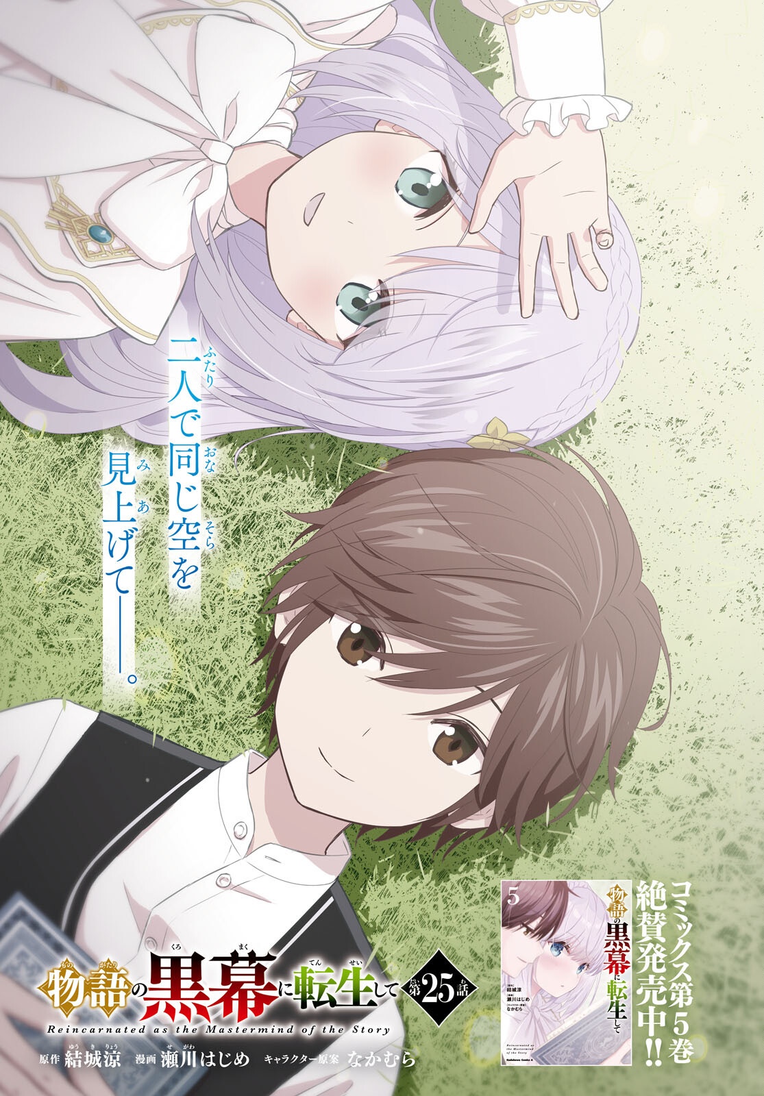 物語の黒幕に転生して Chap 25 - Next Chap 26