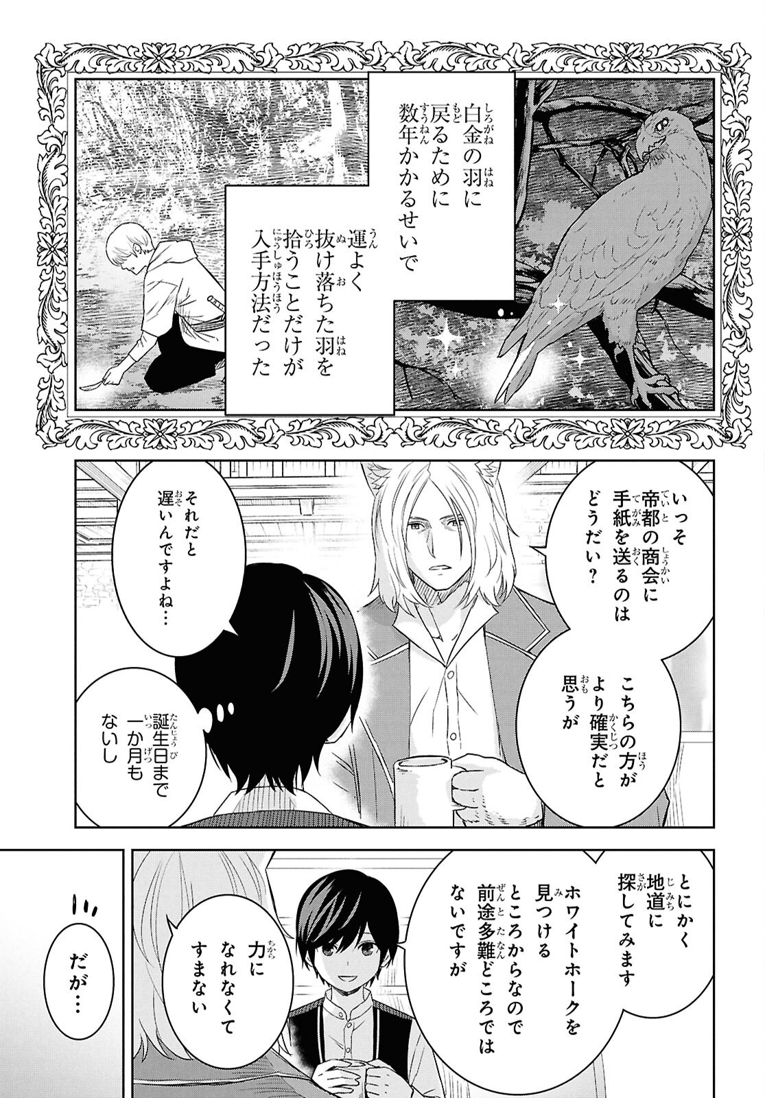 物語の黒幕に転生して Chap 25 - Next Chap 26