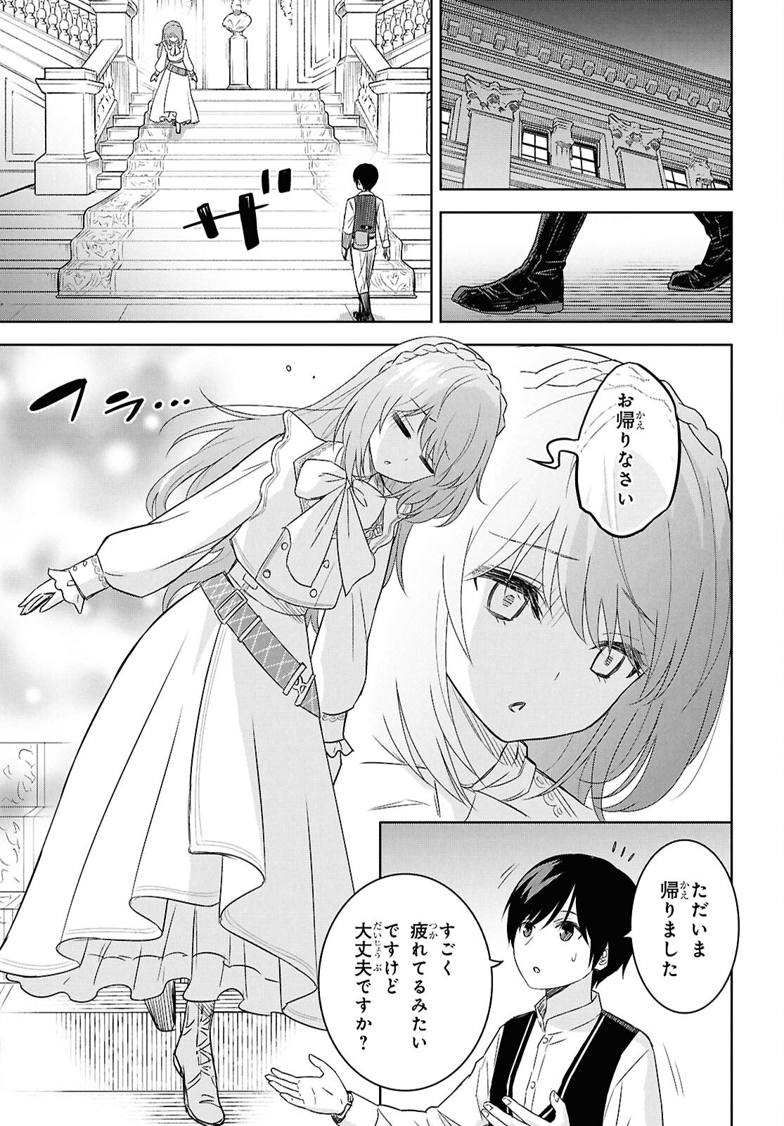物語の黒幕に転生して Chap 25 - Next Chap 26
