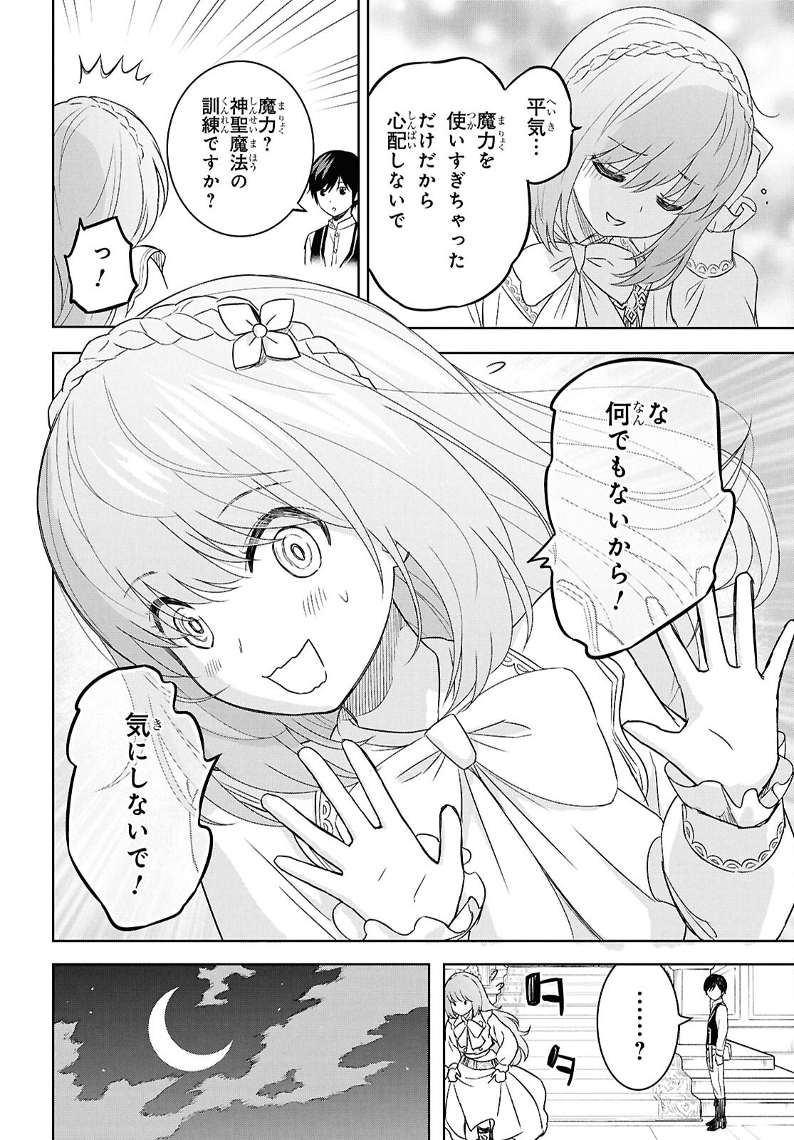 物語の黒幕に転生して Chap 25 - Next Chap 26