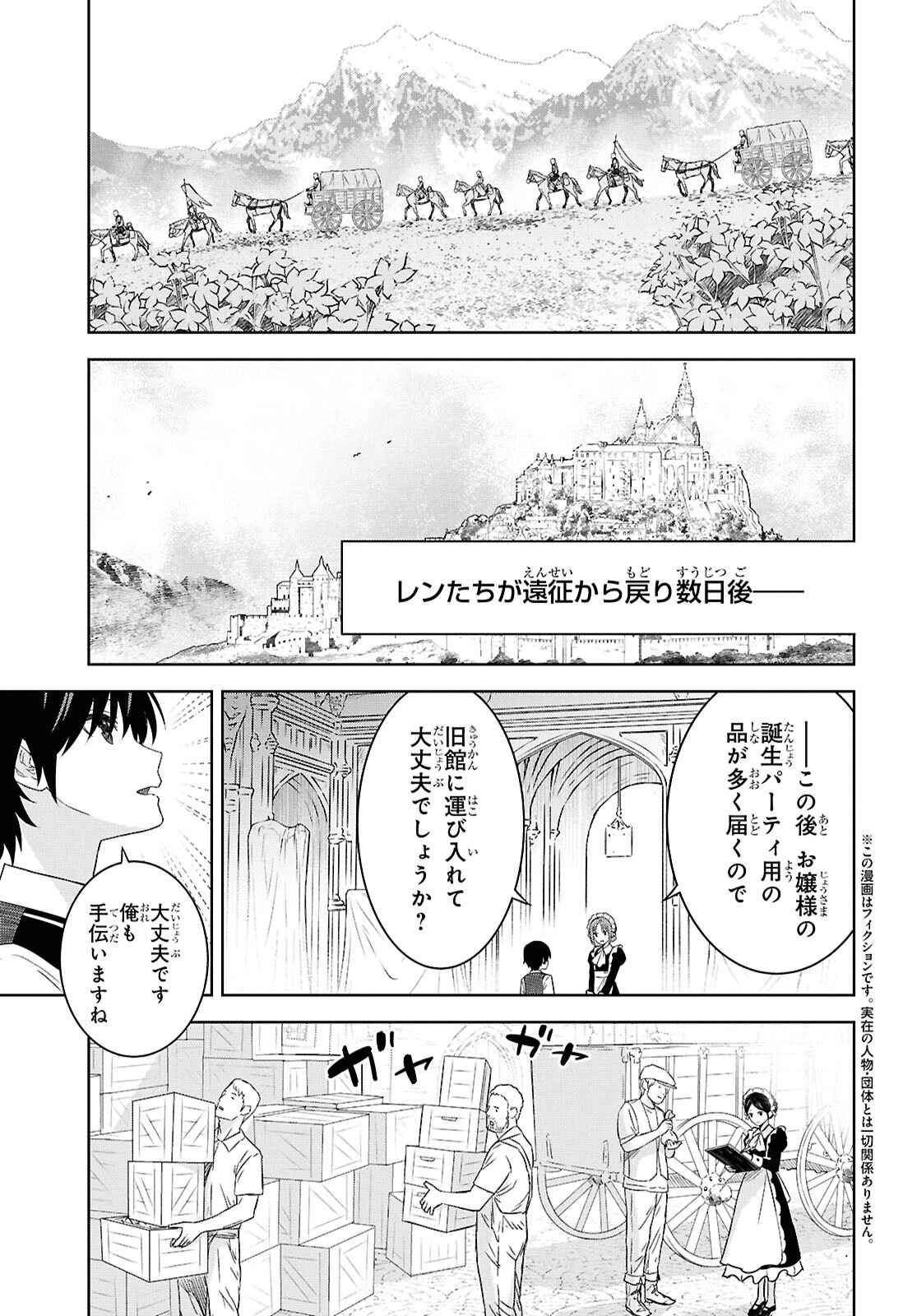 物語の黒幕に転生して Chap 25 - Next Chap 26
