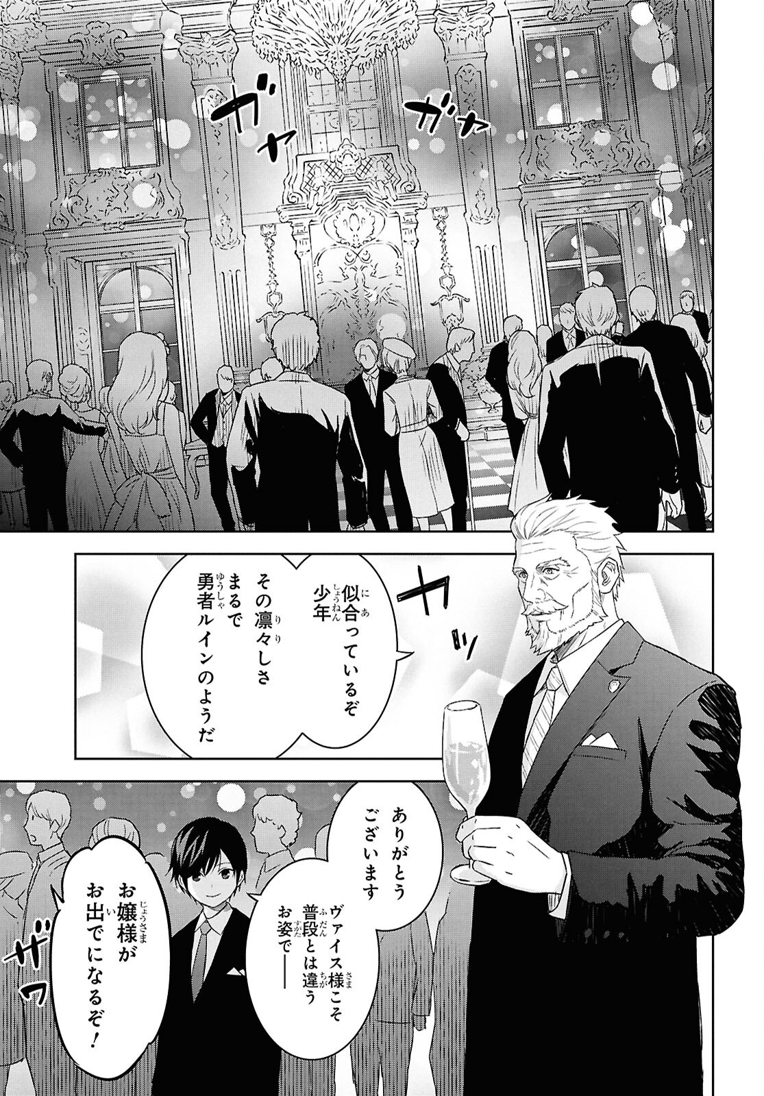 物語の黒幕に転生して Chap 25 - Next Chap 26