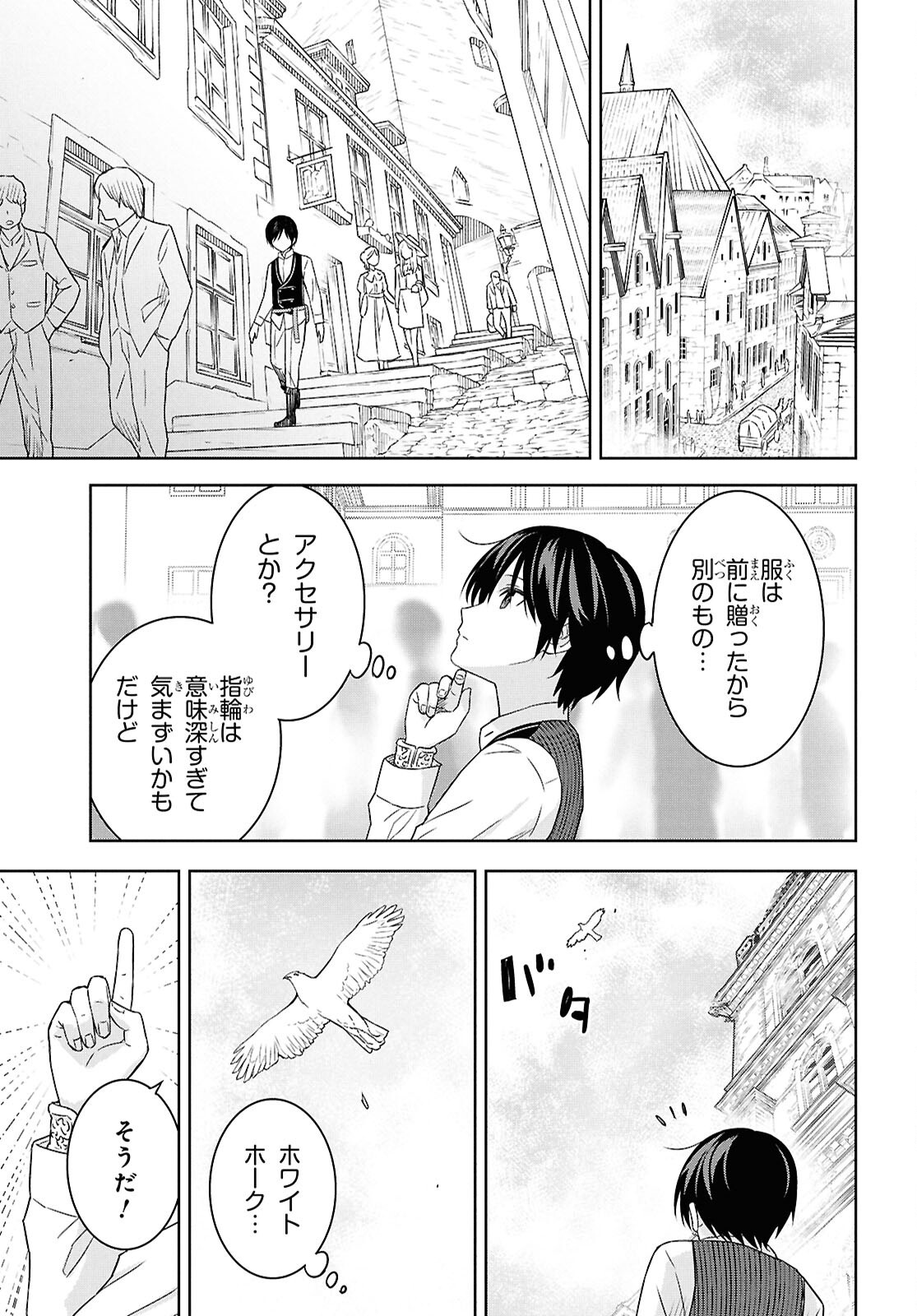物語の黒幕に転生して Chap 25 - Next Chap 26