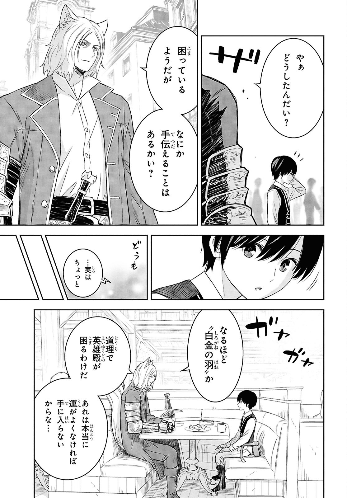物語の黒幕に転生して Chap 25 - Next Chap 26