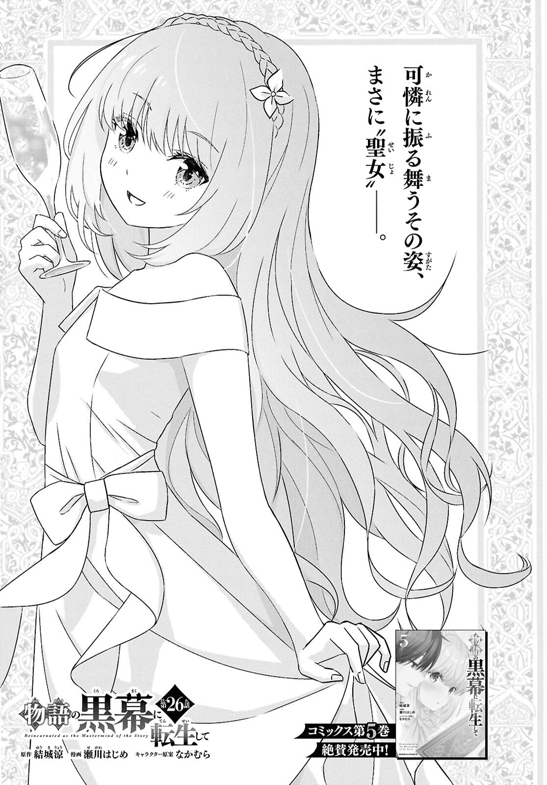 物語の黒幕に転生して Chap 26 - Next Chap 27