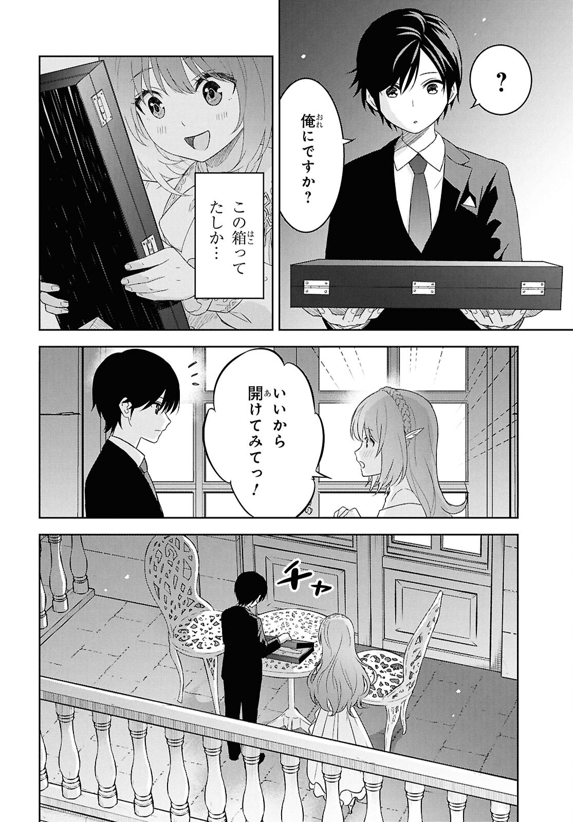 物語の黒幕に転生して Chap 26 - Next Chap 27