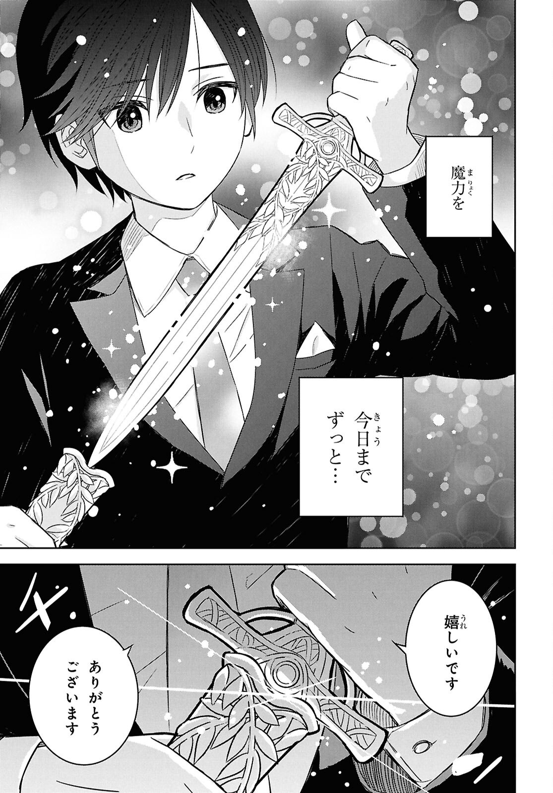 物語の黒幕に転生して Chap 26 - Next Chap 27