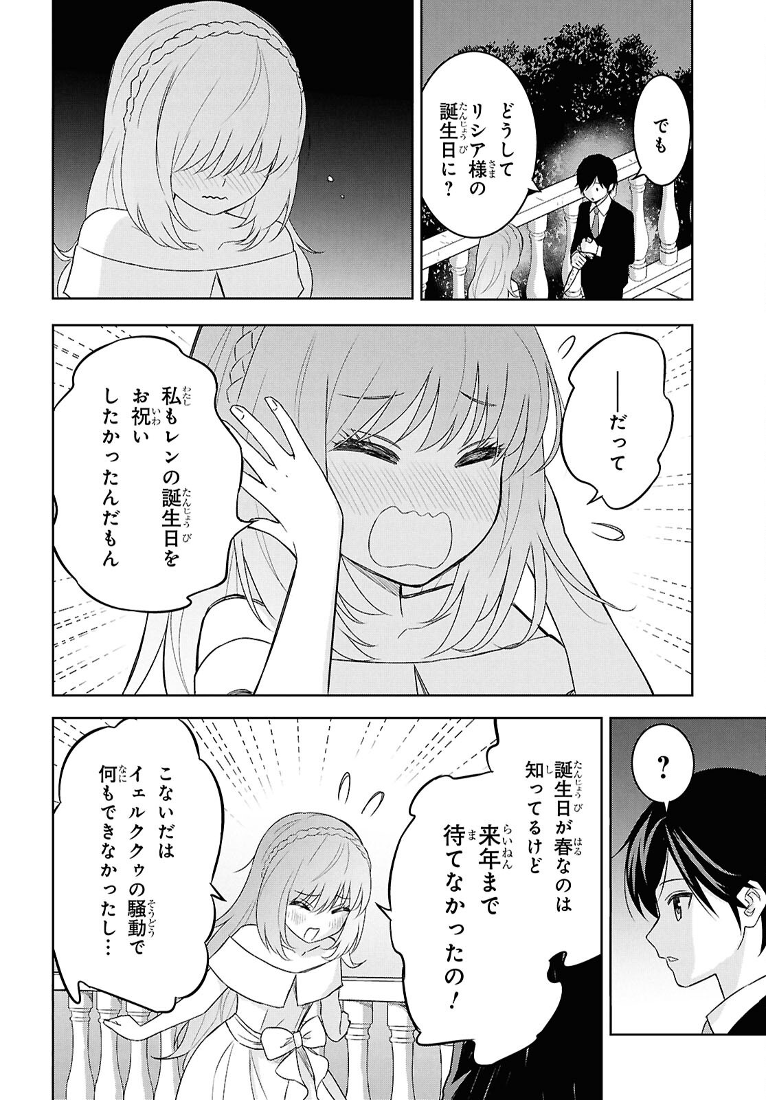 物語の黒幕に転生して Chap 26 - Next Chap 27