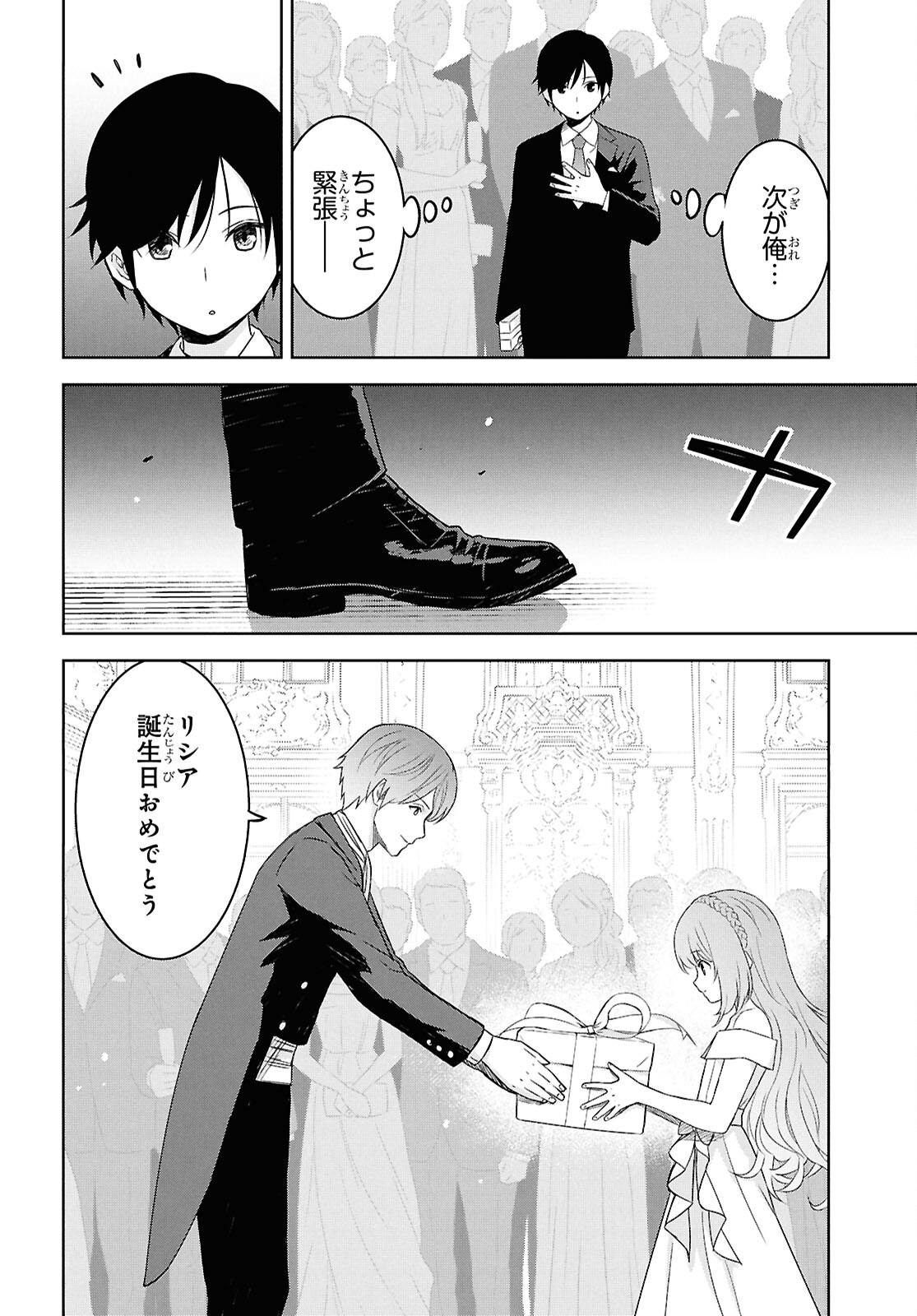 物語の黒幕に転生して Chap 26 - Next Chap 27