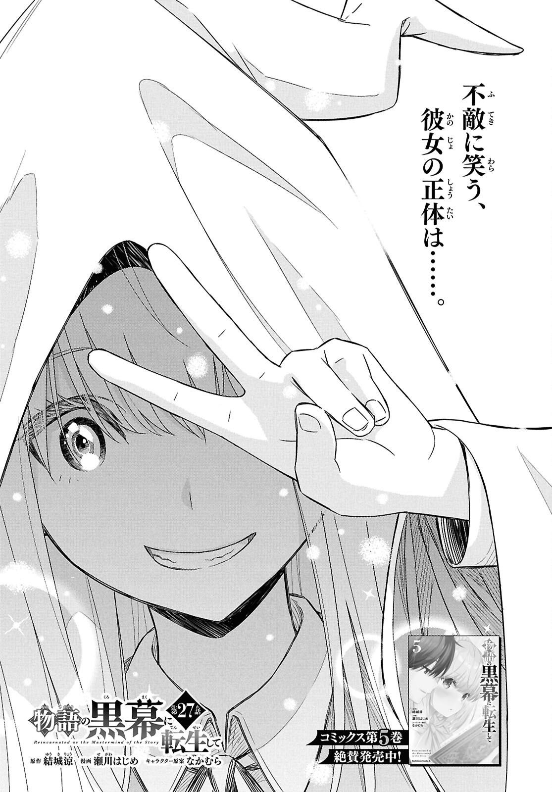 物語の黒幕に転生して Chap 27 - Next Chap 28