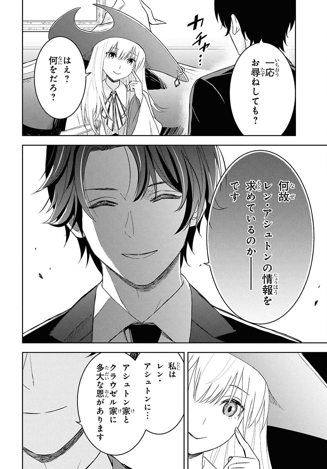 物語の黒幕に転生して Chap 27 - Next Chap 28