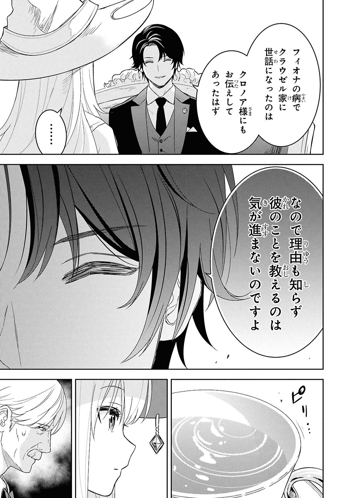 物語の黒幕に転生して Chap 27 - Next Chap 28