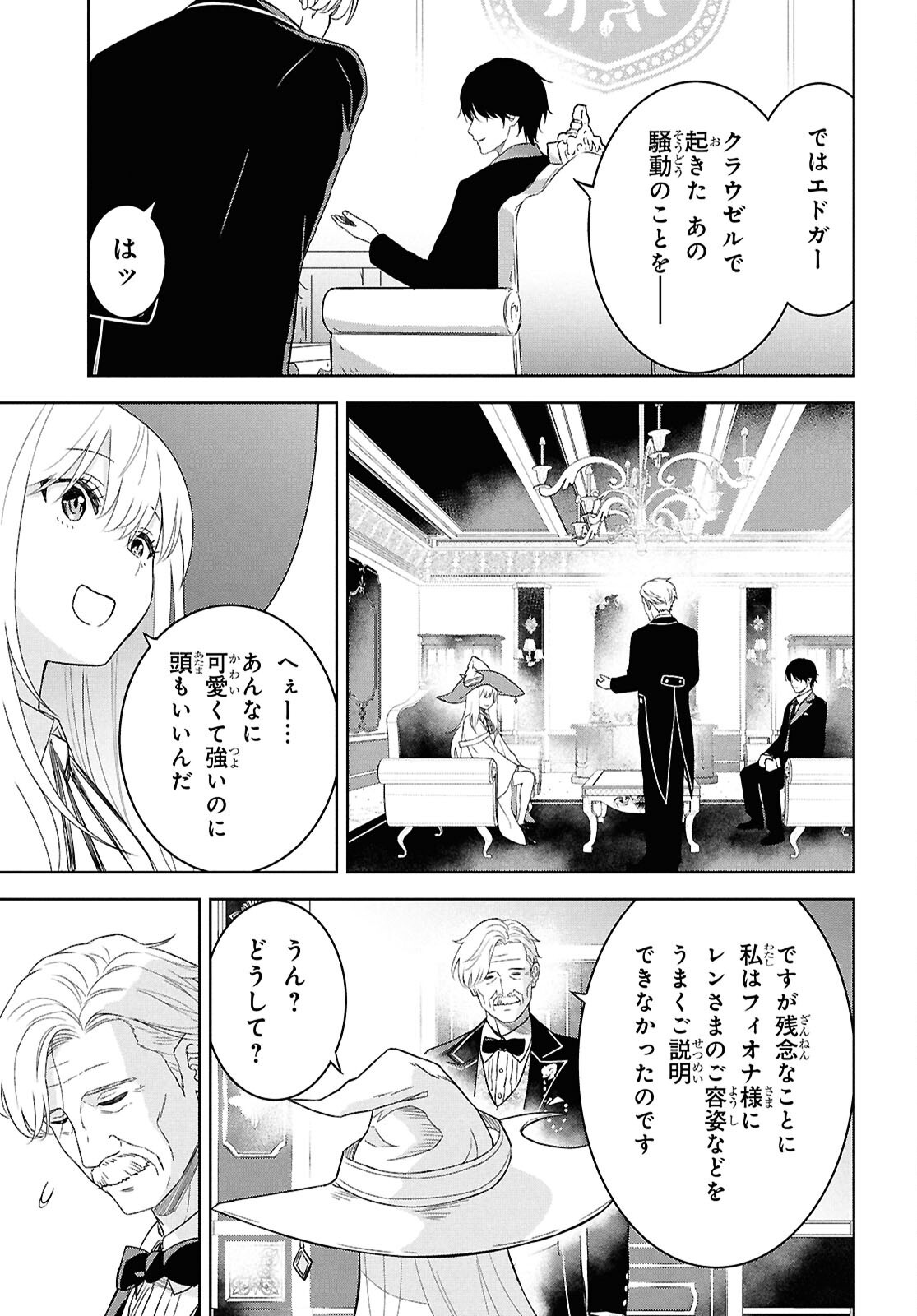 物語の黒幕に転生して Chap 27 - Next Chap 28
