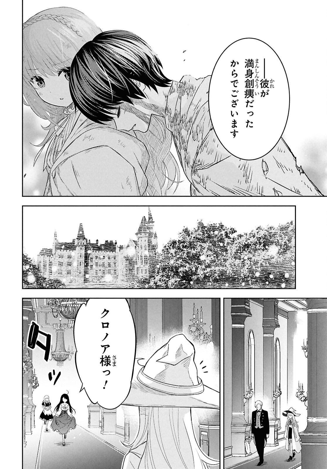 物語の黒幕に転生して Chap 27 - Next Chap 28