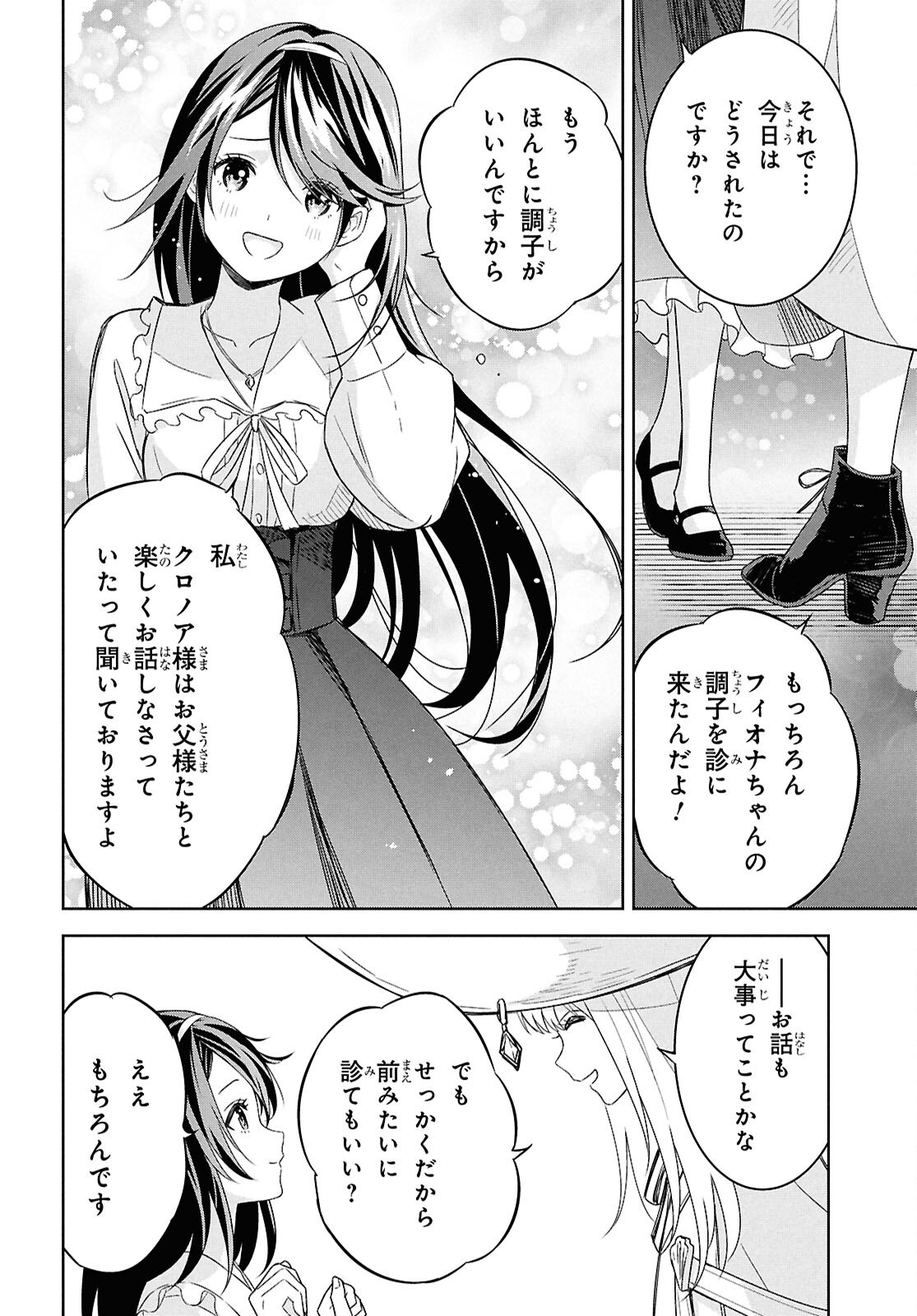 物語の黒幕に転生して Chap 27 - Next Chap 28