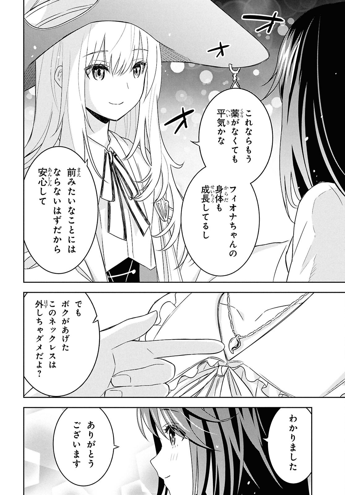 物語の黒幕に転生して Chap 27 - Next Chap 28