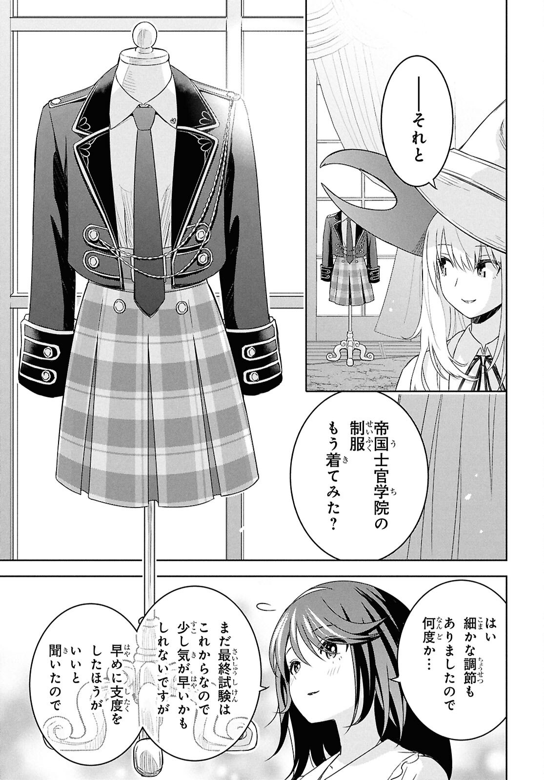 物語の黒幕に転生して Chap 27 - Next Chap 28