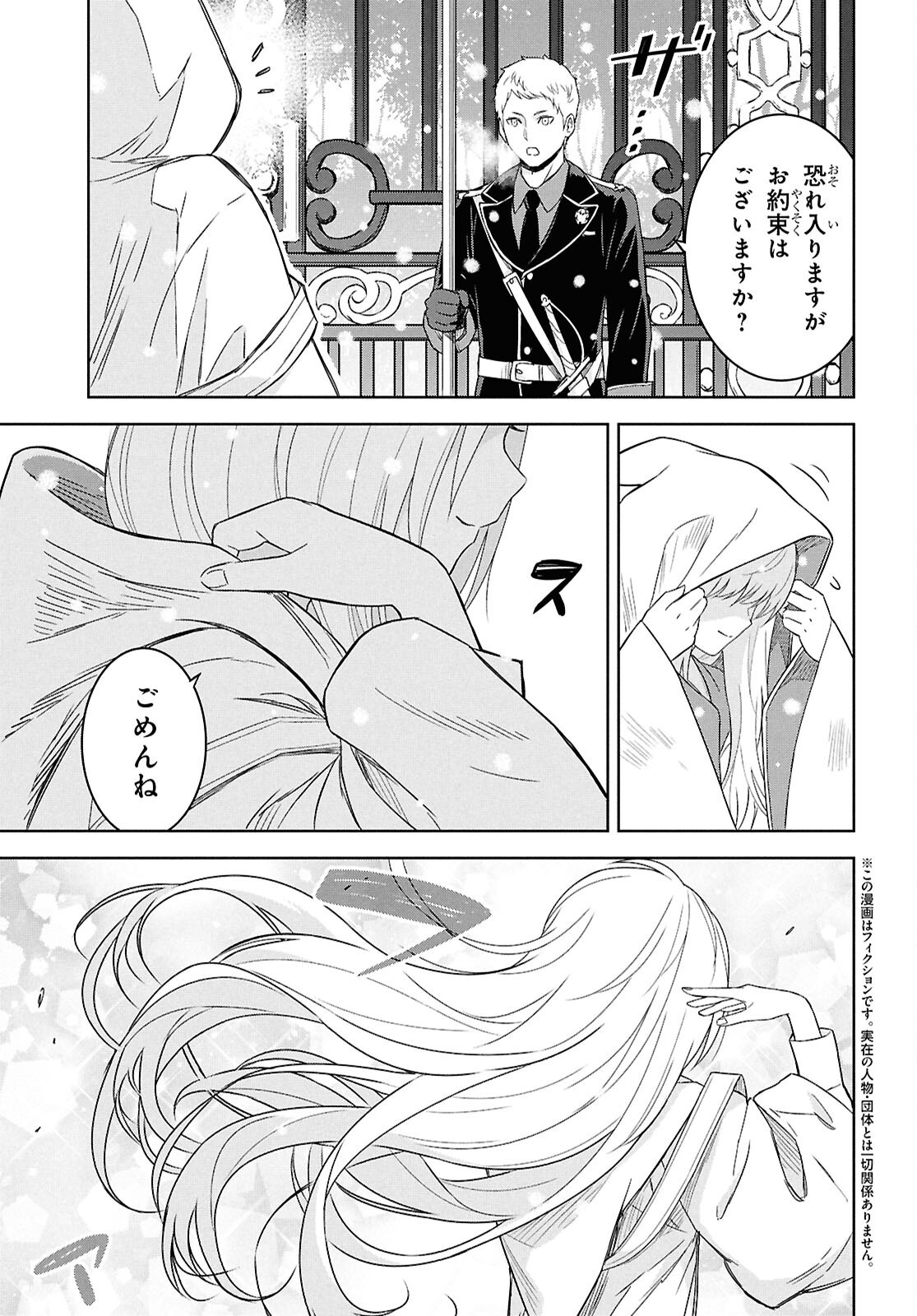 物語の黒幕に転生して Chap 27 - Next Chap 28