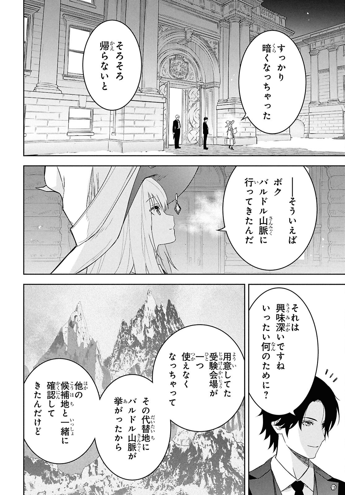 物語の黒幕に転生して Chap 27 - Next Chap 28
