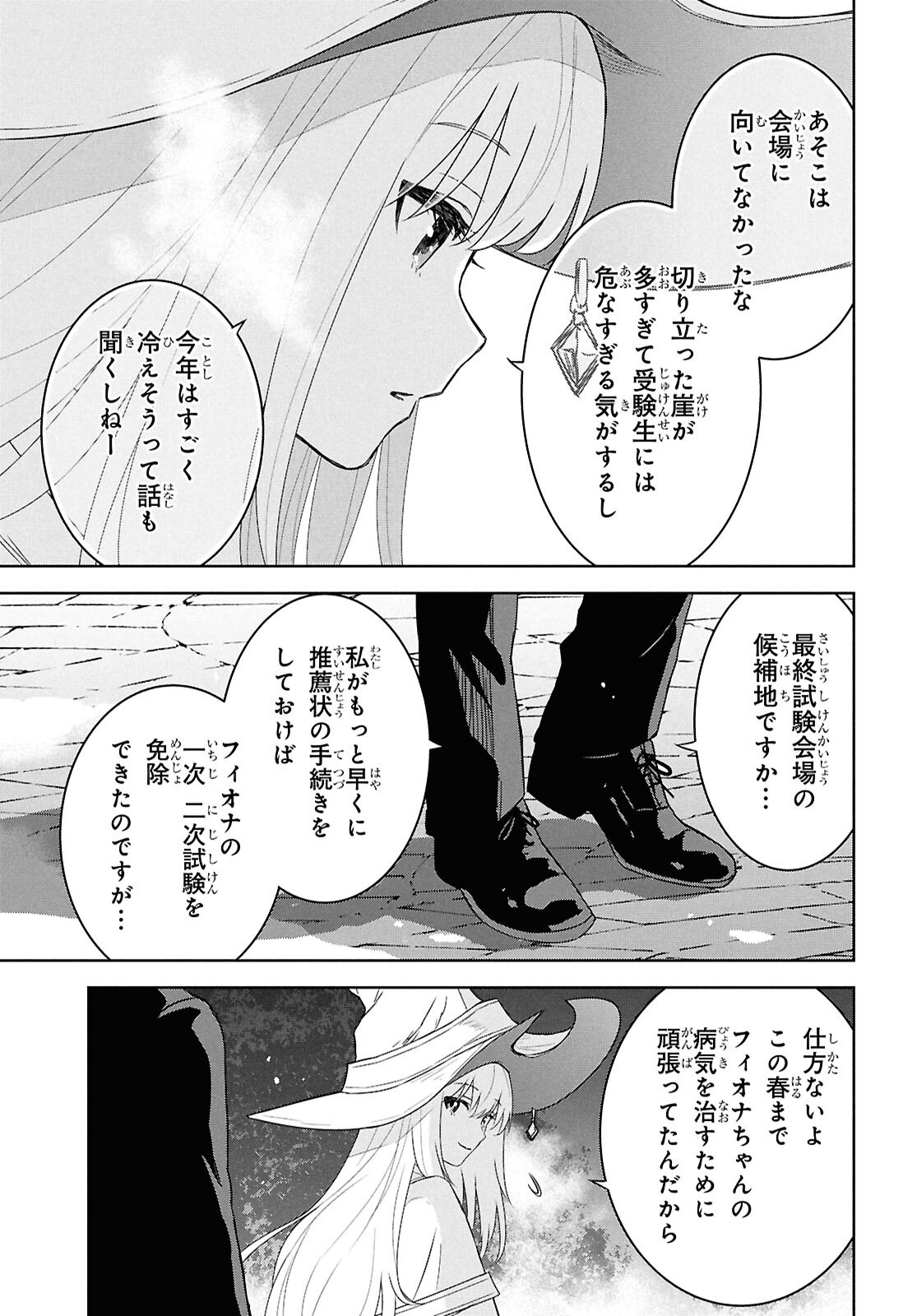 物語の黒幕に転生して Chap 27 - Next Chap 28