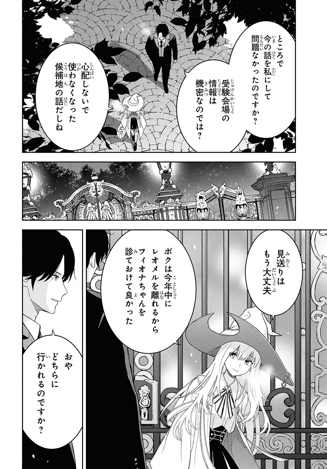 物語の黒幕に転生して Chap 27 - Next Chap 28