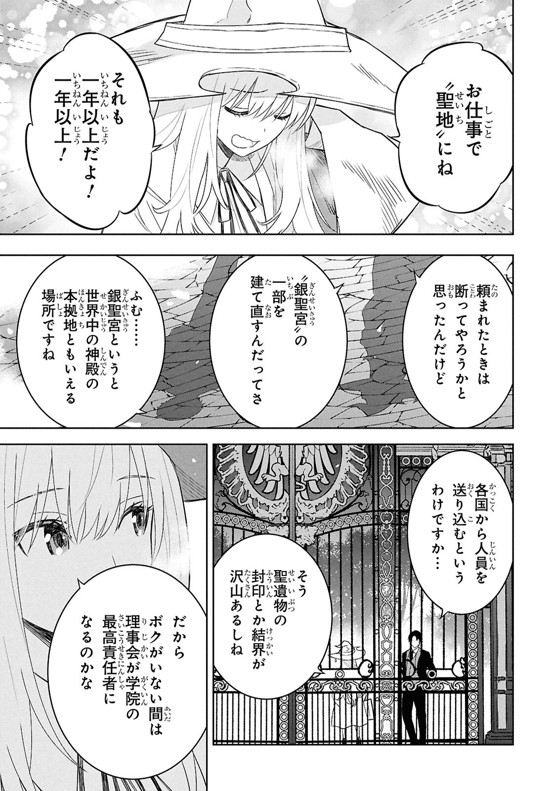 物語の黒幕に転生して Chap 27 - Next Chap 28