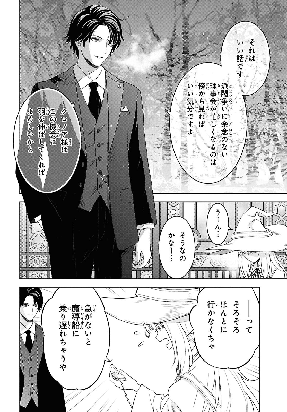 物語の黒幕に転生して Chap 27 - Next Chap 28