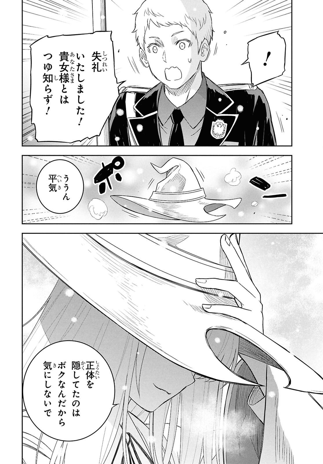 物語の黒幕に転生して Chap 27 - Next Chap 28