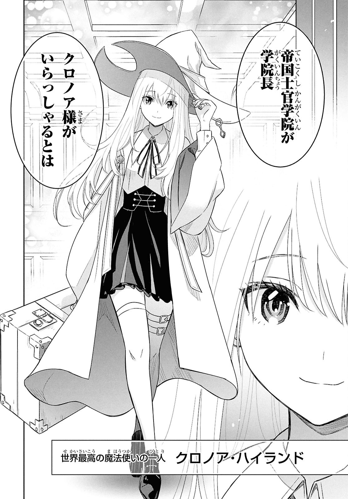 物語の黒幕に転生して Chap 27 - Next Chap 28