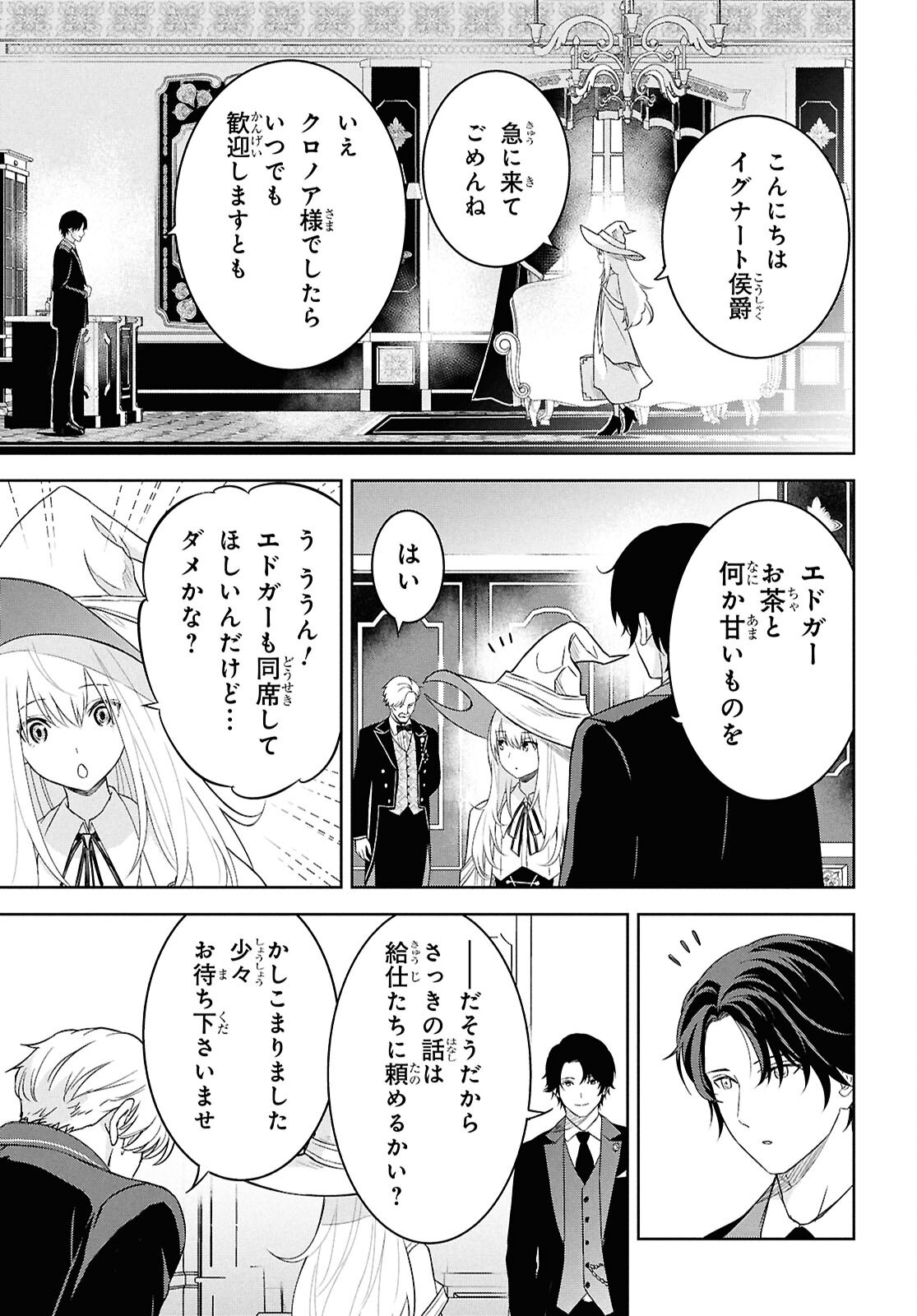 物語の黒幕に転生して Chap 27 - Next Chap 28