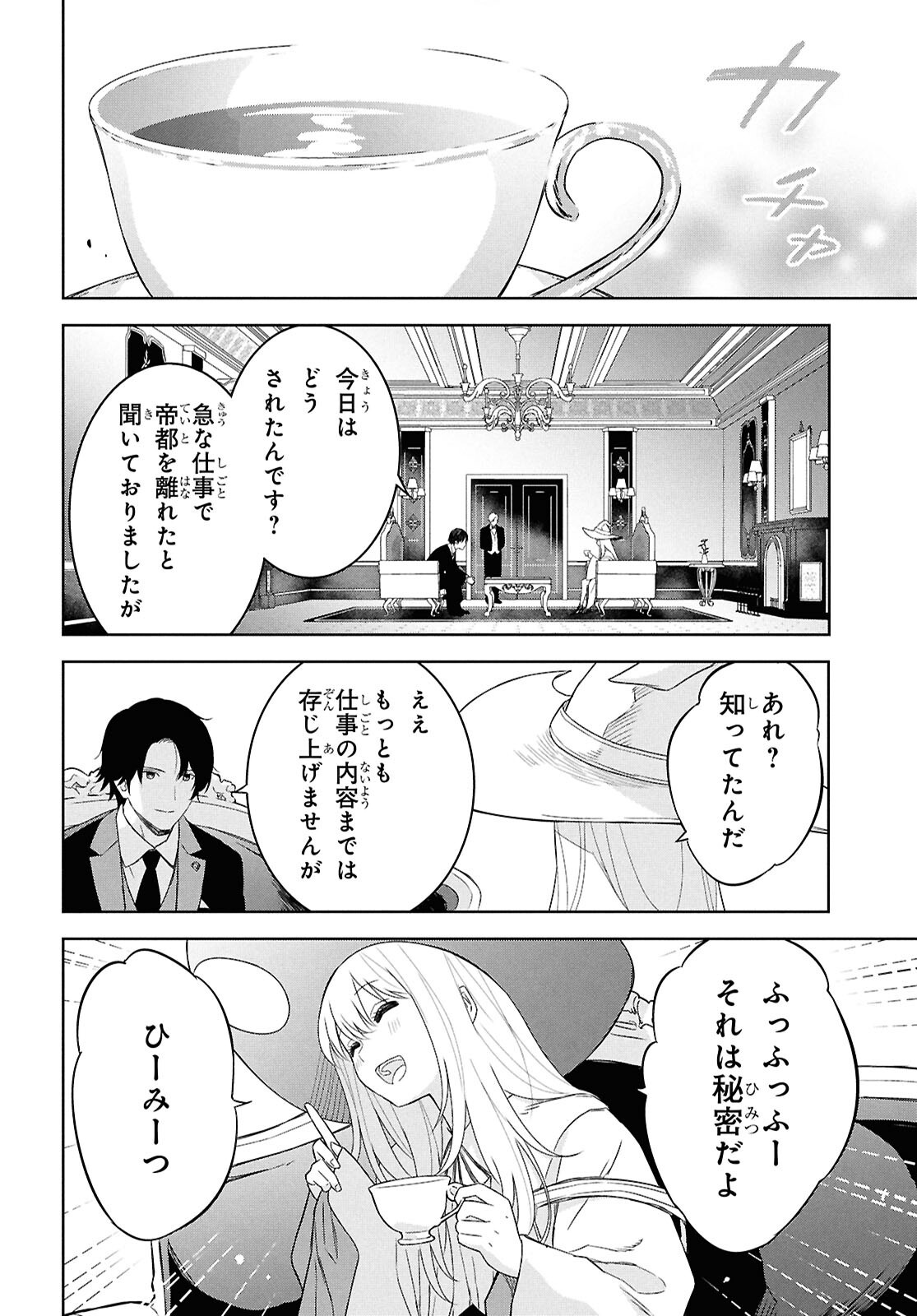 物語の黒幕に転生して Chap 27 - Next Chap 28