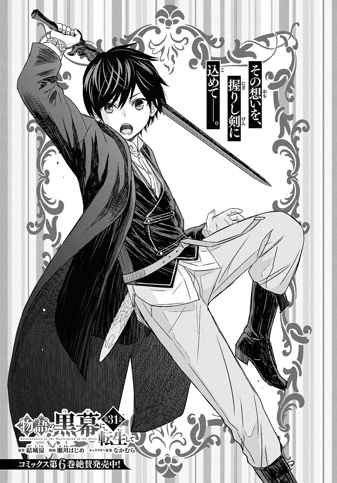 物語の黒幕に転生して Chap 31 - Next Chap 32