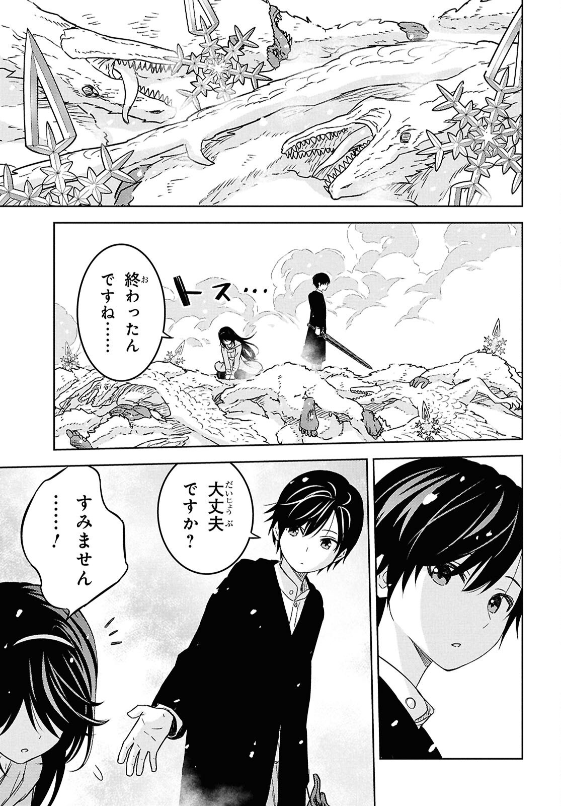 物語の黒幕に転生して Chap 31 - Next Chap 32