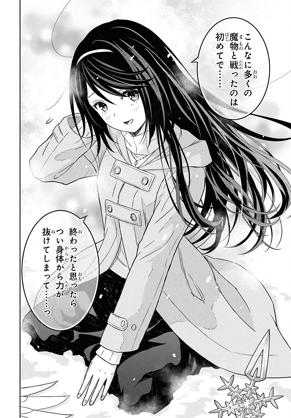 物語の黒幕に転生して Chap 31 - Next Chap 32