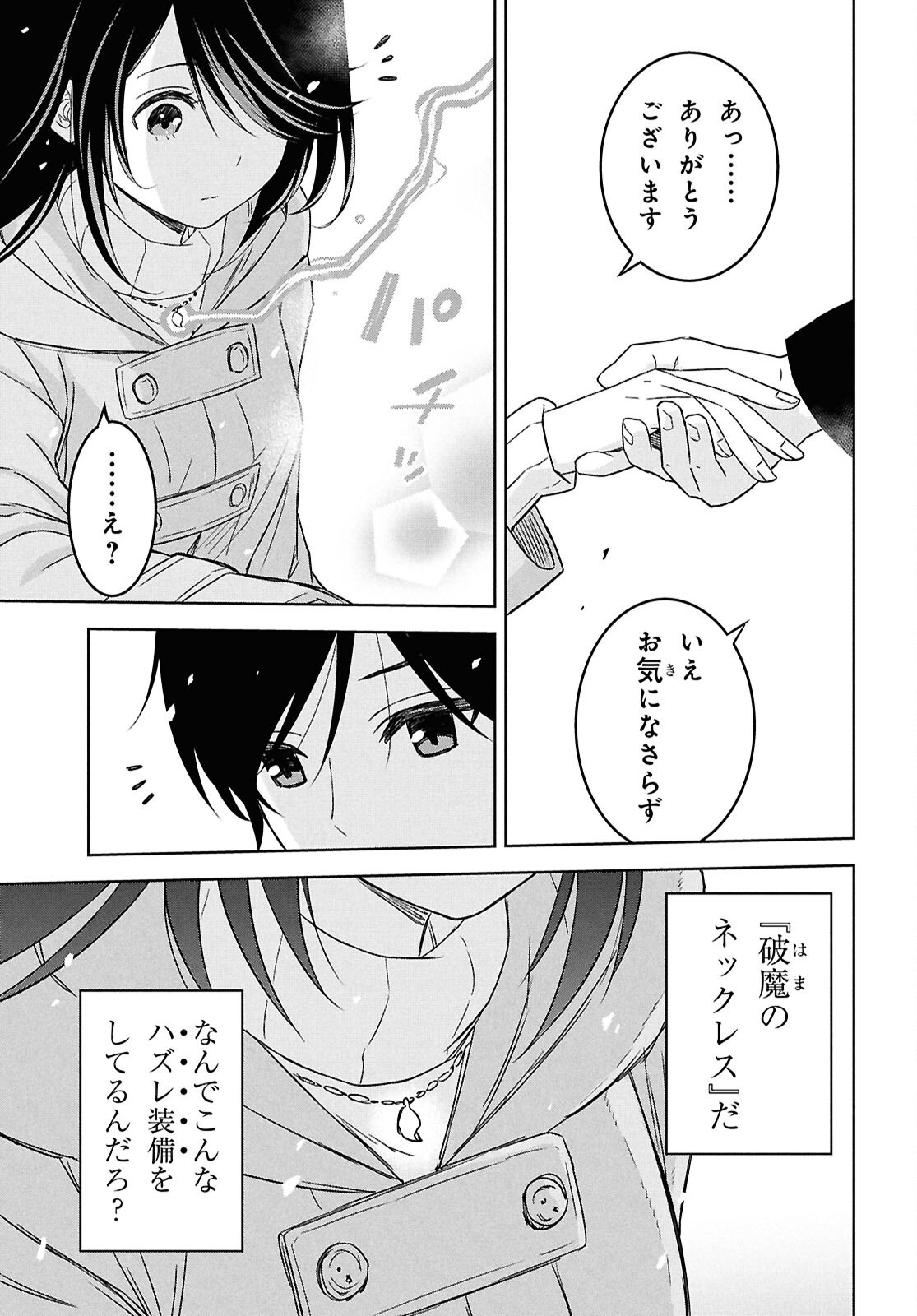 物語の黒幕に転生して Chap 31 - Next Chap 32