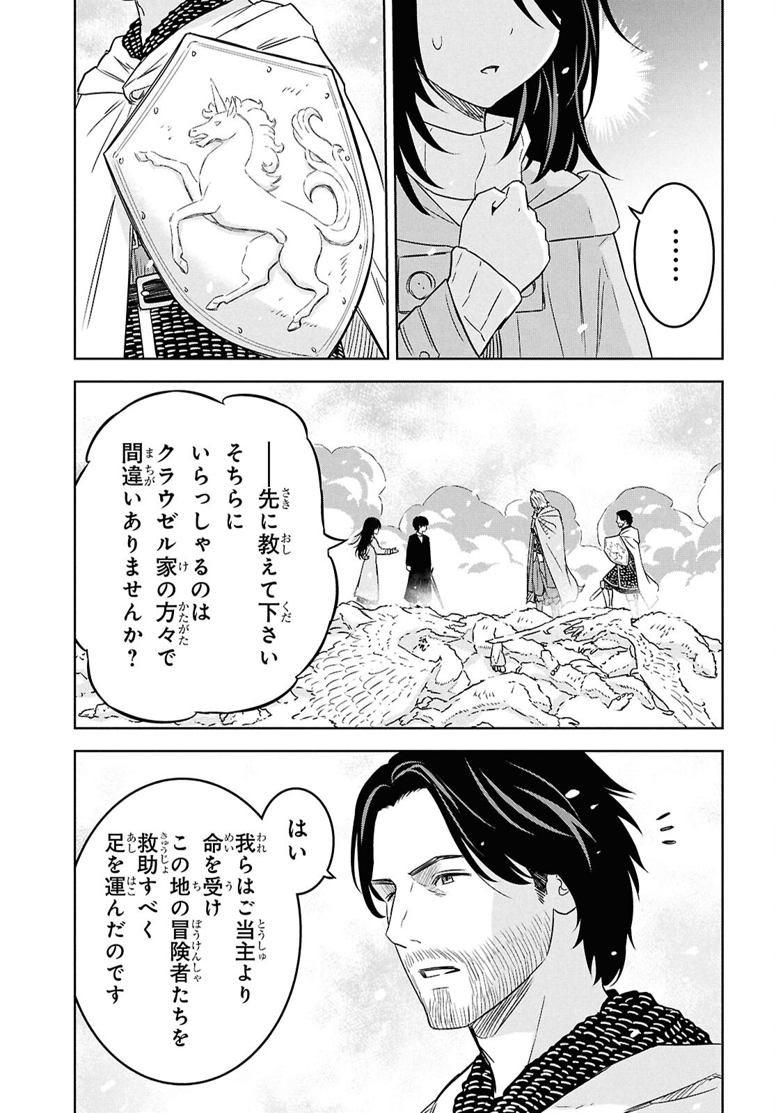 物語の黒幕に転生して Chap 31 - Next Chap 32