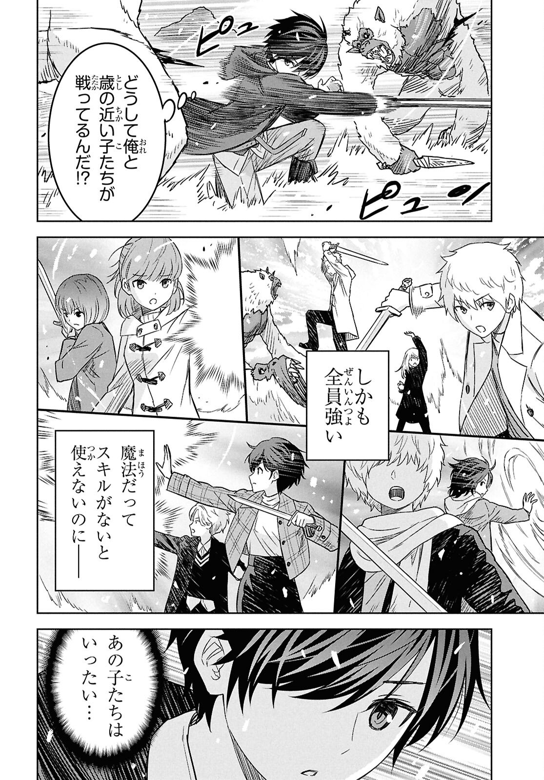 物語の黒幕に転生して Chap 31 - Next Chap 32