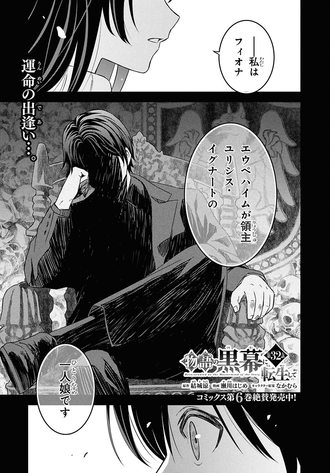 物語の黒幕に転生して Chap 32 - Next Chap 33
