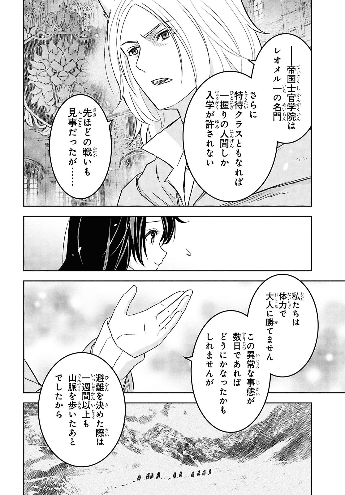 物語の黒幕に転生して Chap 32 - Next Chap 33